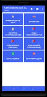 Диагностика Автомобиля OBD2 скриншот 1