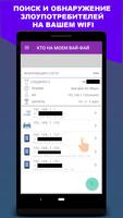 Кто на моем Wi-Fi постер