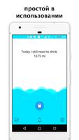 Drink Water скриншот 2