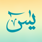 Surat Yasin Al Kahfi Al Mulk icon