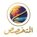 APK المتخصص