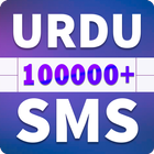 Urdu Sms アイコン