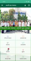 Apni Gram Panchayat ™ captura de pantalla 1