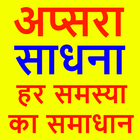 Apsara Sadhana Vidhi Mantra Ta icon