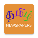 Tamil Newspapers APK