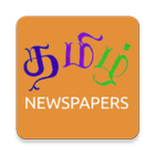 Tamil Newspapers icon