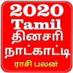 Tamil Calendar 2020