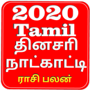 Tamil Calendar 2020 APK