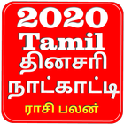Tamil Calendar иконка