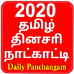 Tamil Panchangam 2020