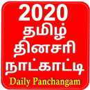 Tamil Panchangam 2020 APK