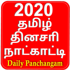 Tamil Panchangam 2020 icône