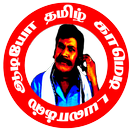 Tamil dialogues & Ringtones APK
