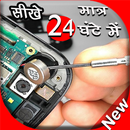 APK Mobile Repairing Course