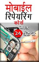 Mobile Repairing Course پوسٹر