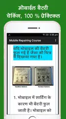 Mobile Repairing Course アプリダウンロード