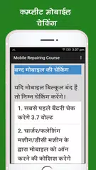 Mobile Repairing Course アプリダウンロード