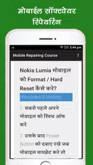 Mobile Repairing Course アプリダウンロード