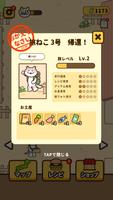 旅ねこ～日本全国グルメ旅＆レストラン放置ゲーム～ ảnh chụp màn hình 1
