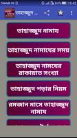 তাহাজ্জুদ নামাজ পড়ার নিয়ম-tahajjut namaz poster