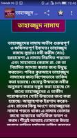 তাহাজ্জুদ নামাজ পড়ার নিয়ম-tahajjut namaz screenshot 1