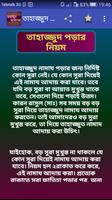 তাহাজ্জুদ নামাজ পড়ার নিয়ম-tahajjut namaz screenshot 3