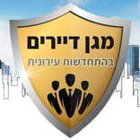 מגן דיירים התחדשות עירונית