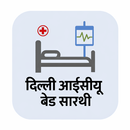 Delhi ICU BEDS SAARTHI APK