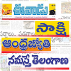 Telugu News Papers Zeichen