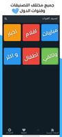 تلفاز مباشر القنوات ومباريات screenshot 1