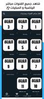 تلفاز مباشر القنوات ومباريات screenshot 3