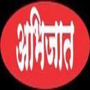 Abhijat Classes Jalna APK