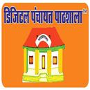 DIGITAL PANCHAYAT PATHSHALA APK