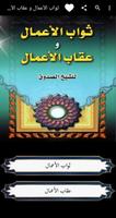 ثواب الأعمال و عقاب الأعمال poster