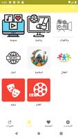 تلفزيون بث جميع القنوات العرب स्क्रीनशॉट 1