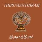 திருமந்திரம் பாடல்கள் & வரிகள் Zeichen
