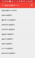 திருமந்திரம் பாடல்கள் & வரிகள் Screenshot 1