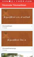 திருமந்திரம் பாடல்கள் & வரிகள் Screenshot 2