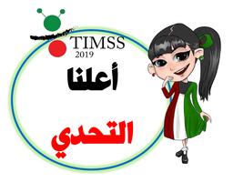 TIMSS KW 海報