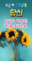 좋은아침 - 인사말 이미지 좋은글귀 모음 아침저녁인사 Cartaz