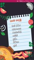 කෑම හදමු - Sinhala Recipe 포스터