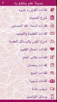 علم ينتفع به poster