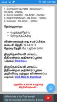 வேலைவாய்ப்பு  செய்திகள் اسکرین شاٹ 3