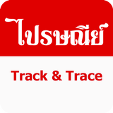 ไปรษณีย์ไทย เช็คพัสดุ EMS simgesi