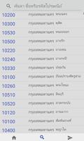 ไปรษณีย์ไทย เช็คพัสดุ EMS ảnh chụp màn hình 1
