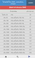 ไปรษณีย์ไทย เช็คพัสดุ EMS اسکرین شاٹ 2