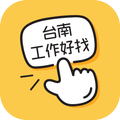 台南工作好找