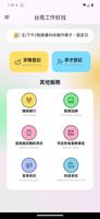 台南工作好找 اسکرین شاٹ 2