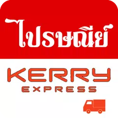 Descargar APK de ไปรษณีย์ KERRY รหัสไปรษณีย์ไทย