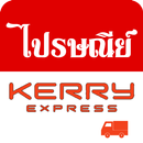 ไปรษณีย์ KERRY รหัสไปรษณีย์ไทย APK